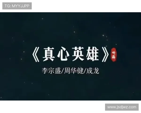 《真心英雄》：那些闪耀在平凡中的光芒，最是动人心魄